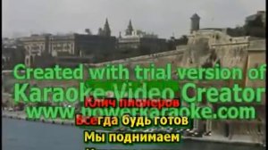 Детские Караоке для детей Взвейтесь кострами