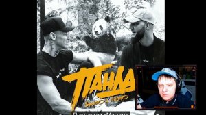 Брутто, NILETTO - Панда / РЕАКЦИЯ СЛАВЧИКА