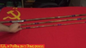 Советская бамбуковая трехчастная удочка с пропускными кольцами.Бамбуковая удочка родом из СССР.