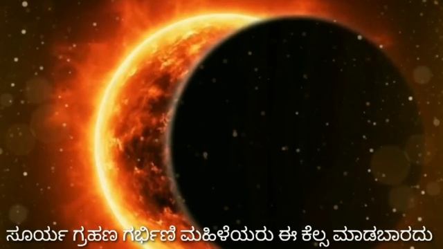 October 14 Surya Grahan 2023 // ಸೂರ್ಯ ಗ್ರಹಣ 2023 / ಗರ್ಭಿಣಿ ಮಹಿಳೆಯರು ಏನೂ ಮಾಡಬೇಕು ಏನೆಲ್ಲಾ ಮಾಡಬಾರದು смотреть онлайн
