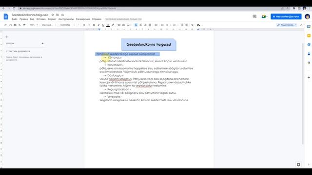 Как оформить электронный конспект в Google Docs? Советы по оформлению конспекта