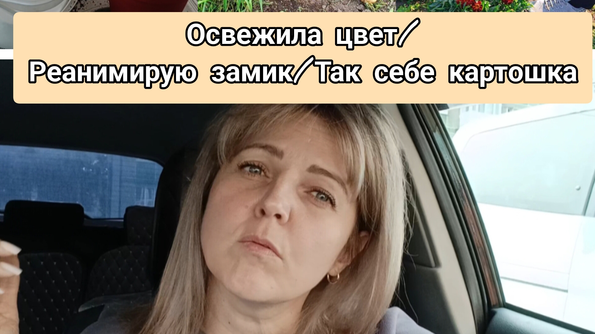 Обновила цвет💇/Реанимирую замик🌱/Так себе картошка🥔