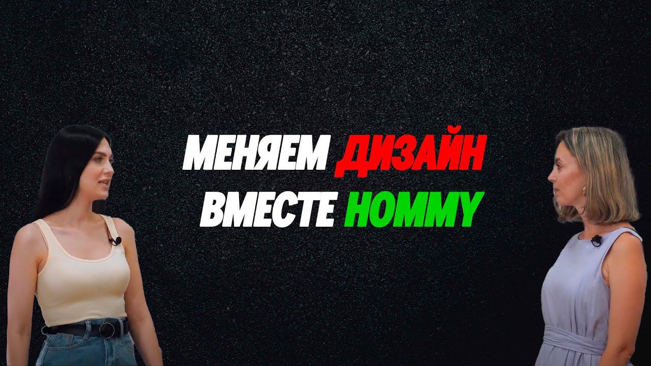 Преображение квартиры от HOMMY TV смотреть онлайн
