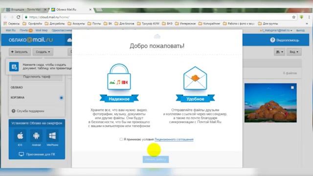 Загружаем файлы в Облако Mail ru и передаем  через интернет