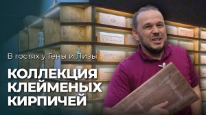 Что могут рассказать клеймы на кирпичах