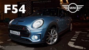 Самый нетипичный универсал - Mini Clubman F54