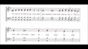 Ныне отпущаеши Пюхтицкое