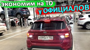 Как сэкономить на ТО у дилера. Как проходить ТО у дилера