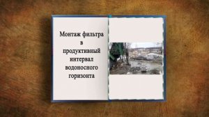 Бурение испытательной артезианской скважины