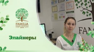 Элайнеры