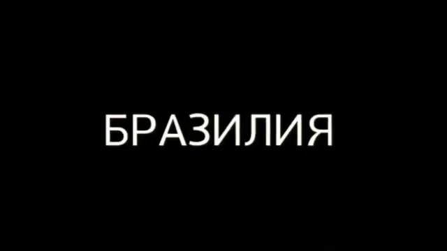 Южная Америка страны и столицы