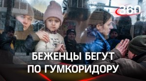 Сотни людей бегут из Мариуполя в Россию по гуманитарному коридору