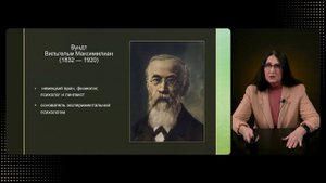 Видео-урок 3. Психология как наука о человеке