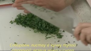 Как правильно нарезать зелень