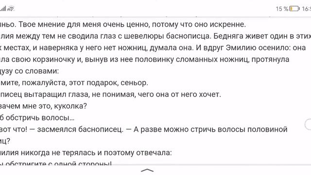 Монтейру Лобату  Орден жёлтого дятла  Часть 7  Перо попугая  Глава 5  Эмилия и Лафонтен