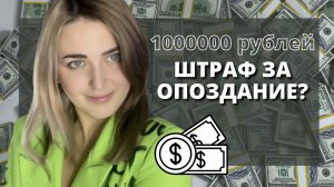 ШТРАФЫ НА СЪЕМКАХ \ СКОЛЬКО СТОИТ ОПАЗДАТЬ НА СЪЕМКИ ТЕЛЕШОУ? \ ДНЕВНИКИ АРТИСТКИ