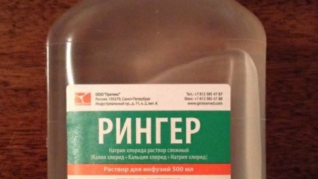 РИНГЕР ЛАКТАТ смотреть онлайн