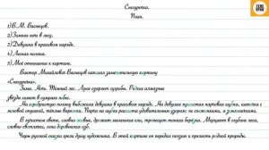 Упражнение 238, стр 123. Русский язык 3 класс, часть 1.