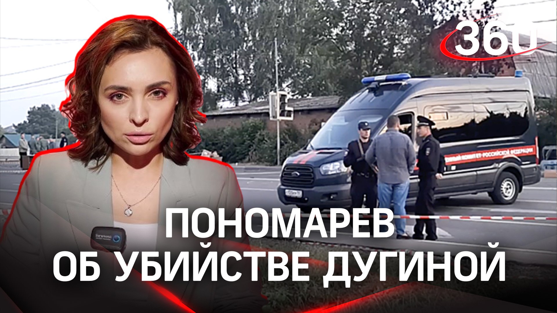 Пономарев об убийстве Дугиной. Какое государство - террорист?