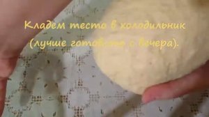 НЕСТАРЕЮЩЕЕ ДРОЖЖЕВОЕ ТЕСТО ИЗ ХОЛОДИЛЬНИКА