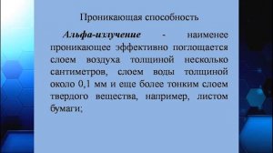 БИОЛОГИЧЕСКОЕ ДЕЙСТВИЕ ИОНИЗИРУЮЩИХ ИЗЛУЧЕНИИ. РЕАКЦИЯ КЛЕТОК НА ОБЛУЧЕНИЕ