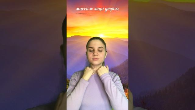 массаж лица утром #shorts