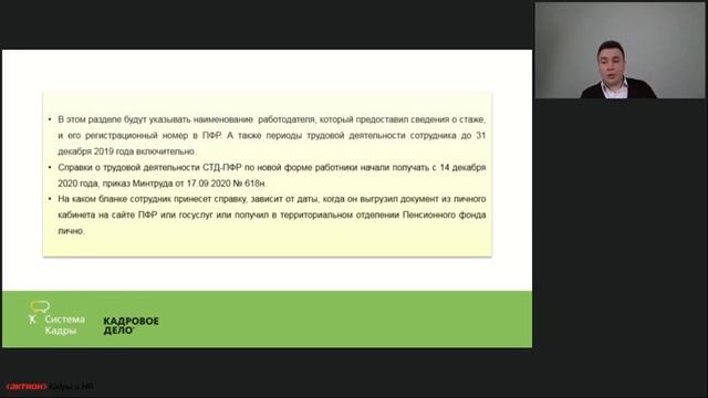 Шесть вопросов насчет трудовых книжек, которые кадровикам нужно решить до конца января смотреть онлайн