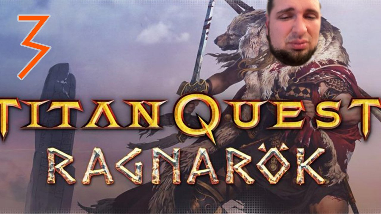 Парк Культуры в Titan Quest Ragnarök #3