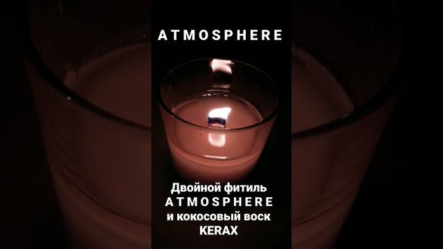 звук и треск деревянного фитиля Atmosphere для ароматических свечей.