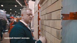 Вентилируемый фасад РОНСОН из натурального клинкера на выставке Mosbuild 2022