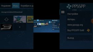Как скачивать игры для эмулятора psp