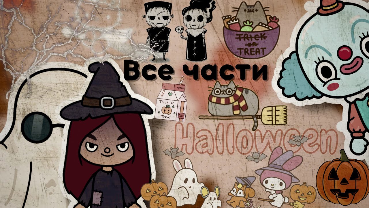 Тока хэллоуин. Тока бока Хэллоуин. Toca boca вещи. Пятёрка тока бока. Secret тока.