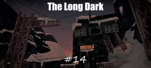 The Long Dark #14 Вспоминая