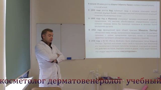 курсы косметолога, история мезотерапии на канале косметология курсы(812)248-99-38 смотреть онлайн