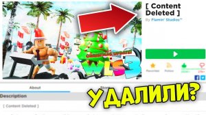 СИМУЛЯТОР КАЧКА УДАЛИЛИ НАВСЕГДА? ROBLOX