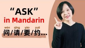 Different Ways to Say _Ask_ in Chinese - Learn Mandarin Chinese