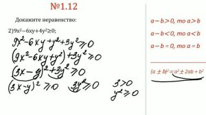 Числовые неравенства. Алгебра 9кл. Мерзляк #1.12.