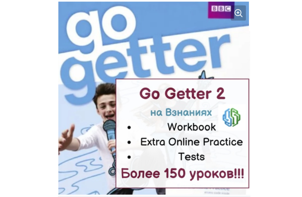 Английский go getter. Go Getter 2 Workbook. Go Getter 2 Tests. Go Getter 2 Unit 3 Flashcards. Эссе по английскому go Getter 3.