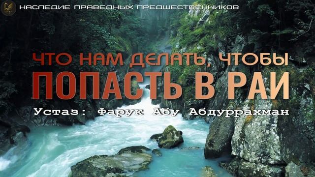 ЧТО НАМ ДЕЛАТЬ, ЧТОБЫ ПОПАСТЬ В РАЙ? смотреть онлайн