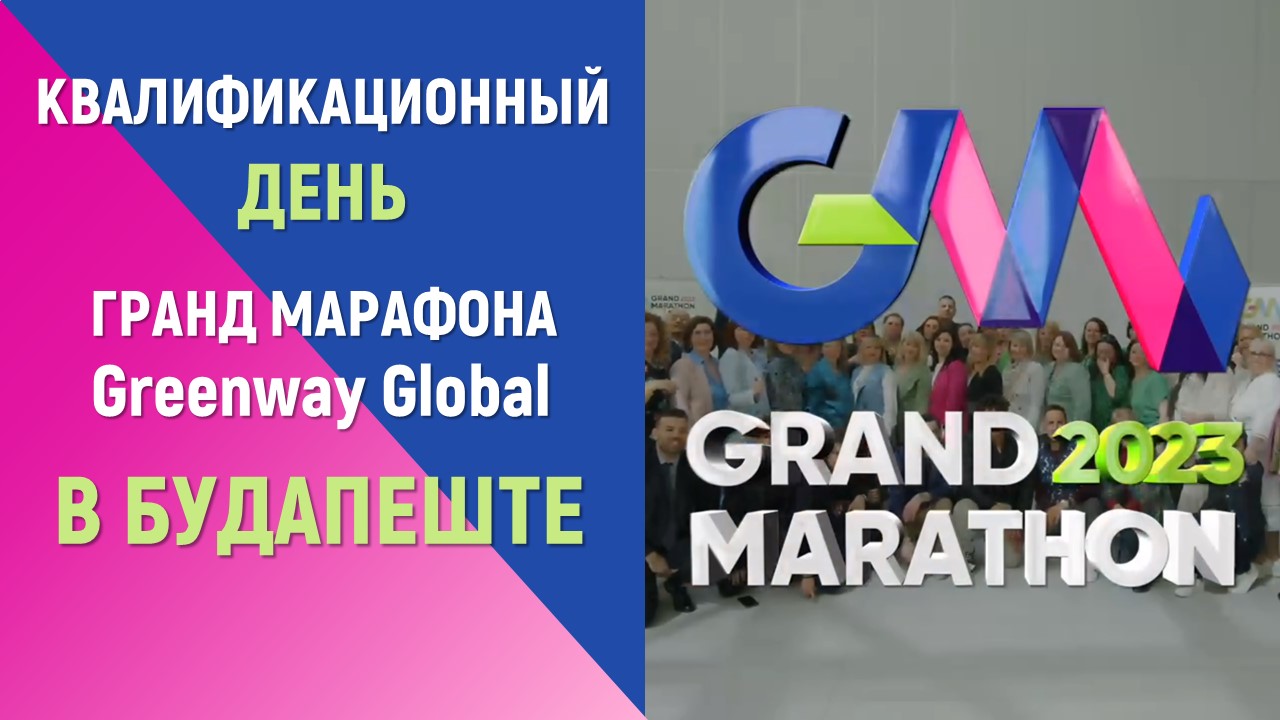 Квалификационный день Grand Marathon в Венгрии