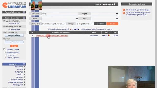 134. Ищем публикации организации в  eLibrary