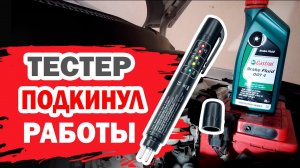 Тестер подкинул работы на Хендай Солярис (Hyundai Solaris). Как проверить тормозную жидкость?