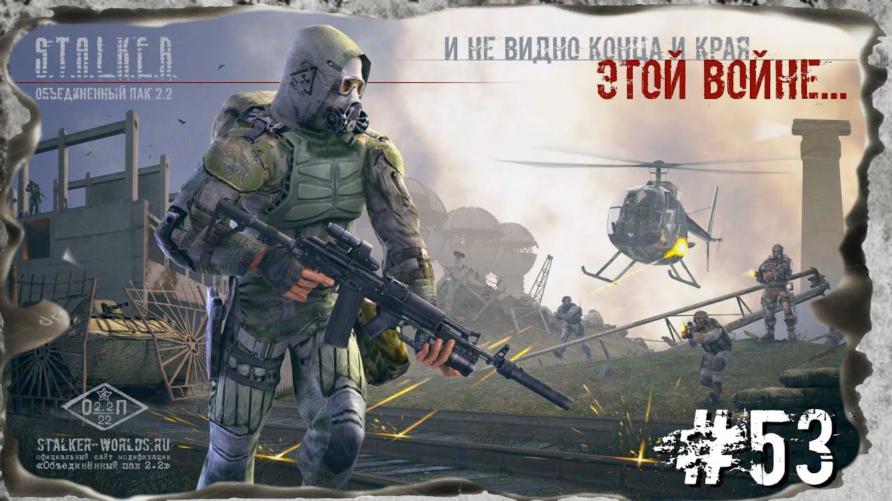 Взносы Сидоровича. Народная Солянка + Объединенный Пак 2.2 /Прохождение #53