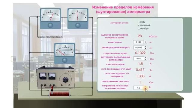 Экспериментальная задача. Изменение пределов измерения амперметра