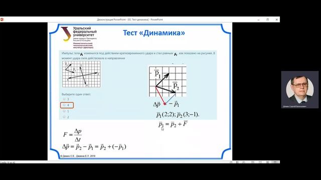 Разбор теста 2.  Динамика