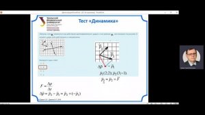 Разбор теста 2.  Динамика