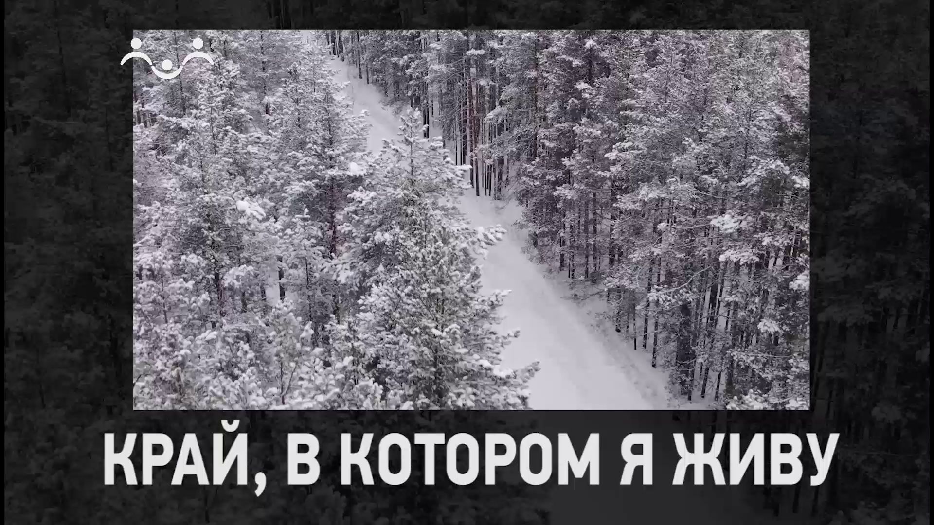 Д/ф "Край, в котором я живу. Воронежская область, Рамонский район. День второй"