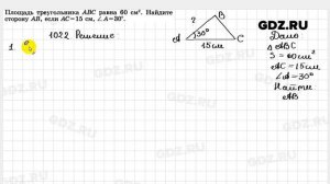 № 1022 - Геометрия 7-9 класс Атанасян