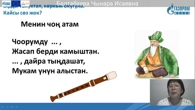 2 классы Кыргыз тили Балтабаева Чынара Исаевна смотреть онлайн