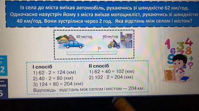 Задачі на зустрічний рух. Складні рівняння. 4 клас смотреть онлайн